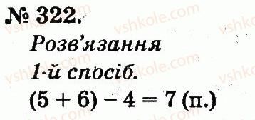 2-matematika-mv-bogdanovich-gp-lishenko-2012--usne-dodavannya-i-vidnimannya-dvotsifrovih-chisel-z-perehodom-cherez-rozryad-322.jpg