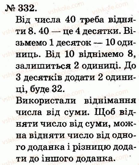 2-matematika-mv-bogdanovich-gp-lishenko-2012--usne-dodavannya-i-vidnimannya-dvotsifrovih-chisel-z-perehodom-cherez-rozryad-332.jpg