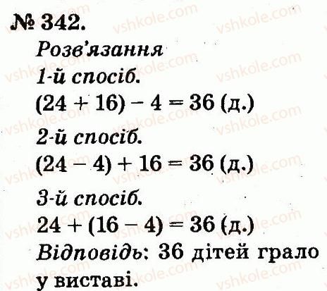 2-matematika-mv-bogdanovich-gp-lishenko-2012--usne-dodavannya-i-vidnimannya-dvotsifrovih-chisel-z-perehodom-cherez-rozryad-342.jpg