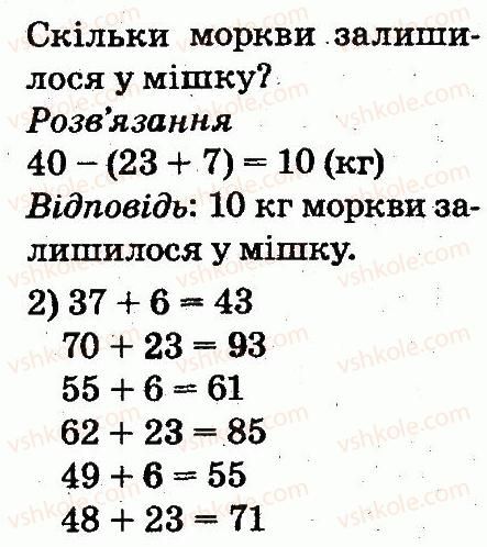 2-matematika-mv-bogdanovich-gp-lishenko-2012--usne-dodavannya-i-vidnimannya-dvotsifrovih-chisel-z-perehodom-cherez-rozryad-345-rnd3187.jpg