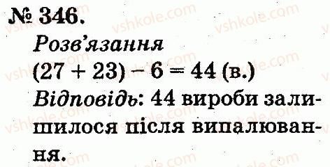 2-matematika-mv-bogdanovich-gp-lishenko-2012--usne-dodavannya-i-vidnimannya-dvotsifrovih-chisel-z-perehodom-cherez-rozryad-346.jpg