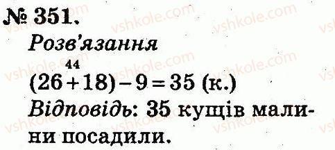 2-matematika-mv-bogdanovich-gp-lishenko-2012--usne-dodavannya-i-vidnimannya-dvotsifrovih-chisel-z-perehodom-cherez-rozryad-351.jpg