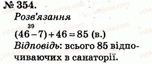 2-matematika-mv-bogdanovich-gp-lishenko-2012--usne-dodavannya-i-vidnimannya-dvotsifrovih-chisel-z-perehodom-cherez-rozryad-354.jpg