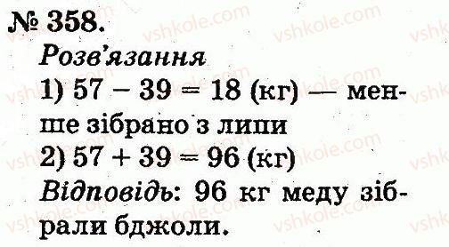 2-matematika-mv-bogdanovich-gp-lishenko-2012--usne-dodavannya-i-vidnimannya-dvotsifrovih-chisel-z-perehodom-cherez-rozryad-358.jpg