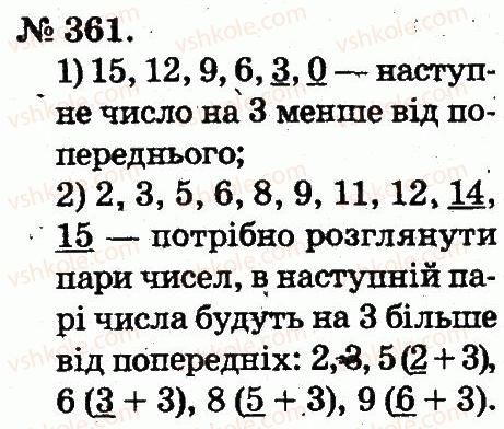 2-matematika-mv-bogdanovich-gp-lishenko-2012--usne-dodavannya-i-vidnimannya-dvotsifrovih-chisel-z-perehodom-cherez-rozryad-361.jpg