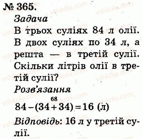 2-matematika-mv-bogdanovich-gp-lishenko-2012--usne-dodavannya-i-vidnimannya-dvotsifrovih-chisel-z-perehodom-cherez-rozryad-365.jpg
