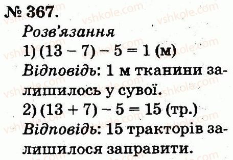 2-matematika-mv-bogdanovich-gp-lishenko-2012--usne-dodavannya-i-vidnimannya-dvotsifrovih-chisel-z-perehodom-cherez-rozryad-367.jpg