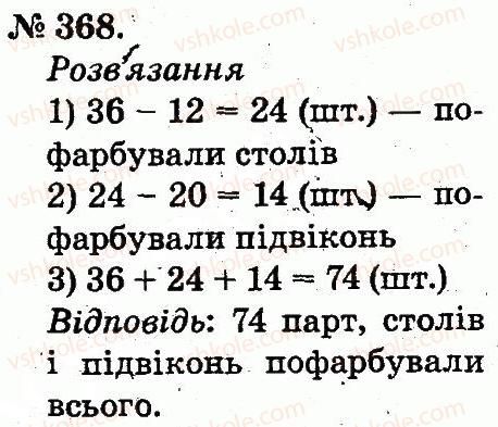 2-matematika-mv-bogdanovich-gp-lishenko-2012--usne-dodavannya-i-vidnimannya-dvotsifrovih-chisel-z-perehodom-cherez-rozryad-368.jpg