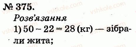 2-matematika-mv-bogdanovich-gp-lishenko-2012--usne-dodavannya-i-vidnimannya-dvotsifrovih-chisel-z-perehodom-cherez-rozryad-375.jpg