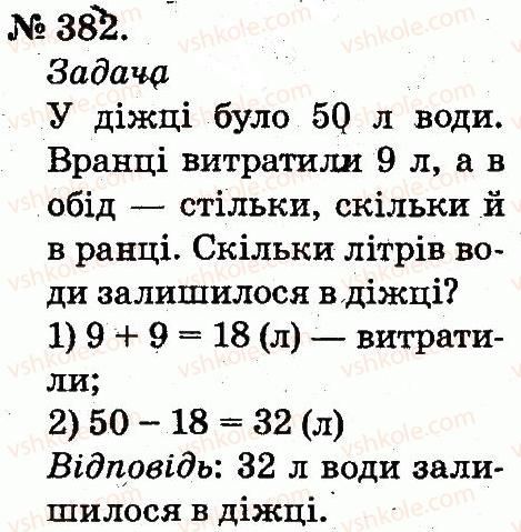 2-matematika-mv-bogdanovich-gp-lishenko-2012--usne-dodavannya-i-vidnimannya-dvotsifrovih-chisel-z-perehodom-cherez-rozryad-382.jpg