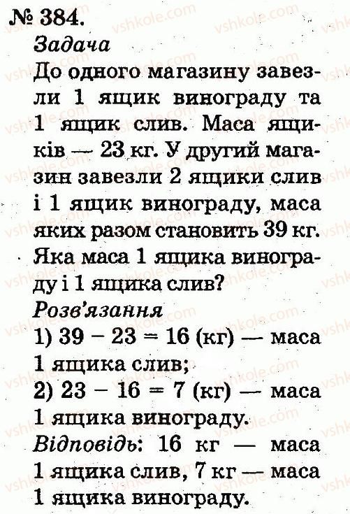2-matematika-mv-bogdanovich-gp-lishenko-2012--usne-dodavannya-i-vidnimannya-dvotsifrovih-chisel-z-perehodom-cherez-rozryad-384.jpg