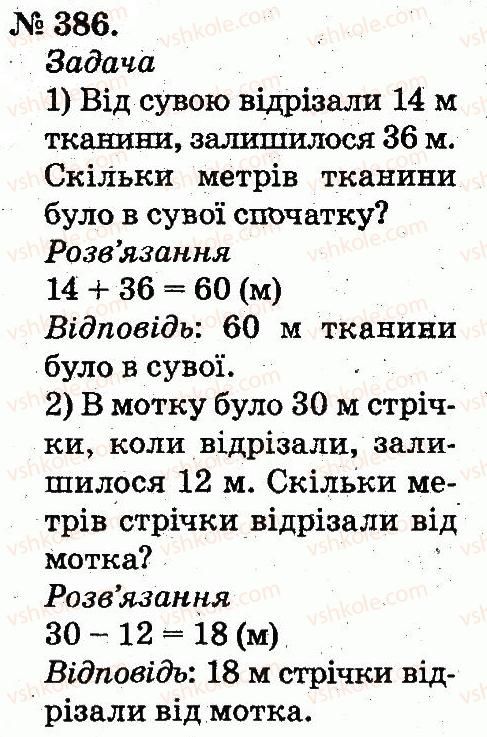 2-matematika-mv-bogdanovich-gp-lishenko-2012--usne-dodavannya-i-vidnimannya-dvotsifrovih-chisel-z-perehodom-cherez-rozryad-386.jpg