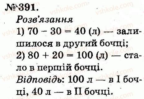 2-matematika-mv-bogdanovich-gp-lishenko-2012--usne-dodavannya-i-vidnimannya-dvotsifrovih-chisel-z-perehodom-cherez-rozryad-391.jpg