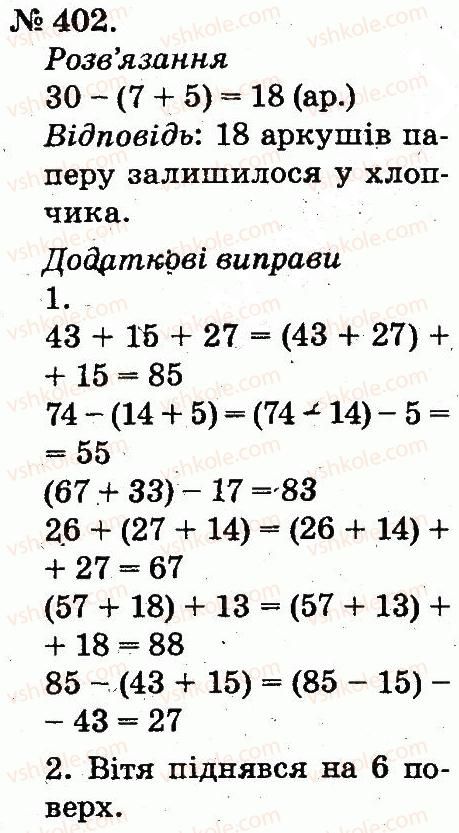 2-matematika-mv-bogdanovich-gp-lishenko-2012--usne-dodavannya-i-vidnimannya-dvotsifrovih-chisel-z-perehodom-cherez-rozryad-402.jpg