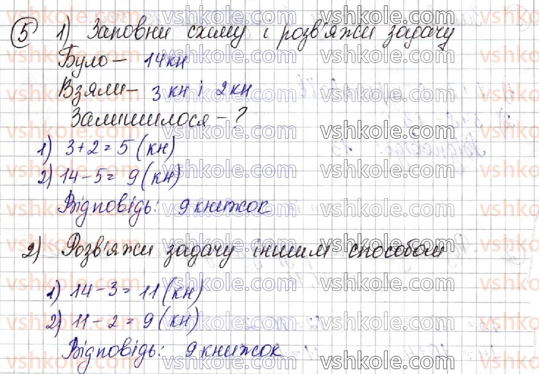 2-matematika-np-listopad-2019-robochij-zoshit--storinki-11-20-storinka-14-5.jpg