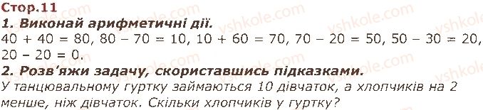 2-matematika-so-skvortsova-ov-onopriyenko-2019--rozdil-1-uzagalnyuyemo-i-vporyadkovuyemo-znannya-i-vminnya-za-1-klas-стор11.jpg