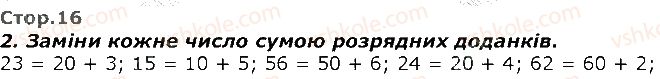 2-matematika-so-skvortsova-ov-onopriyenko-2019--rozdil-1-uzagalnyuyemo-i-vporyadkovuyemo-znannya-i-vminnya-za-1-klas-стор16.jpg