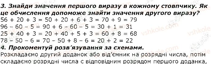 2-matematika-so-skvortsova-ov-onopriyenko-2019--rozdil-1-uzagalnyuyemo-i-vporyadkovuyemo-znannya-i-vminnya-za-1-klas-стор18-rnd2068.jpg