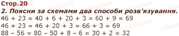 2-matematika-so-skvortsova-ov-onopriyenko-2019--rozdil-1-uzagalnyuyemo-i-vporyadkovuyemo-znannya-i-vminnya-za-1-klas-стор20.jpg