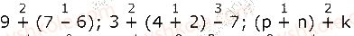 2-matematika-so-skvortsova-ov-onopriyenko-2019--rozdil-2-dodayemo-i-vidnimayemo-chisla-z-perehodom-cherez-desyatok-u-mezhah-20-стор24-rnd2187.jpg