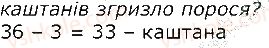 2-matematika-so-skvortsova-ov-onopriyenko-2019--rozdil-2-dodayemo-i-vidnimayemo-chisla-z-perehodom-cherez-desyatok-u-mezhah-20-стор25-rnd8675.jpg