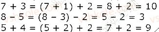 2-matematika-so-skvortsova-ov-onopriyenko-2019--rozdil-2-dodayemo-i-vidnimayemo-chisla-z-perehodom-cherez-desyatok-u-mezhah-20-стор26-rnd6483.jpg