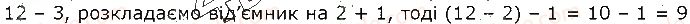 2-matematika-so-skvortsova-ov-onopriyenko-2019--rozdil-2-dodayemo-i-vidnimayemo-chisla-z-perehodom-cherez-desyatok-u-mezhah-20-стор27-rnd6129.jpg