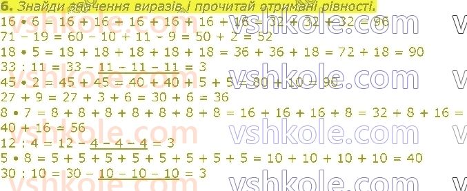 2-matematika-so-skvortsova-ov-onopriyenko-2019--rozdil-5-vivchayemo-arifmetichni-diyi-mnozhennya-i-dilennya-tablichne-mnozhennya-ta-dilennya-стор110-rnd6022.jpg