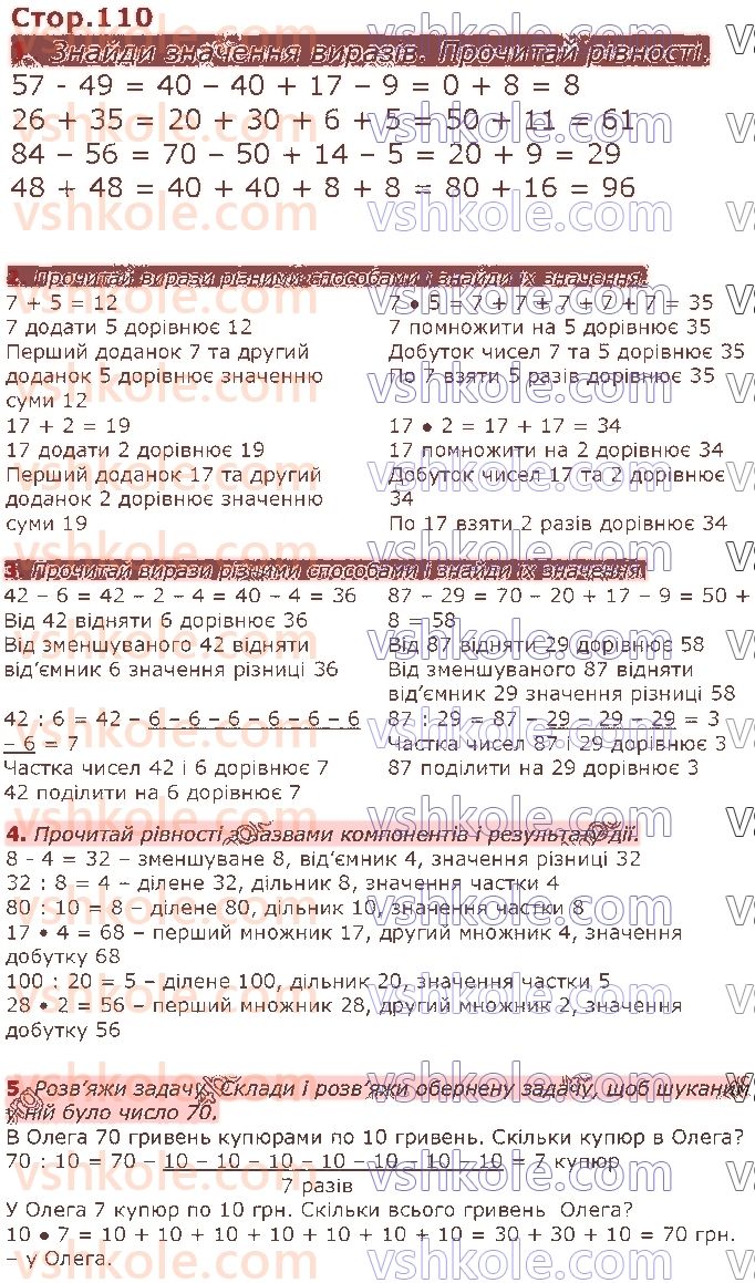 2-matematika-so-skvortsova-ov-onopriyenko-2019--rozdil-5-vivchayemo-arifmetichni-diyi-mnozhennya-i-dilennya-tablichne-mnozhennya-ta-dilennya-стор110.jpg