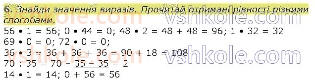 2-matematika-so-skvortsova-ov-onopriyenko-2019--rozdil-5-vivchayemo-arifmetichni-diyi-mnozhennya-i-dilennya-tablichne-mnozhennya-ta-dilennya-стор111-rnd145.jpg