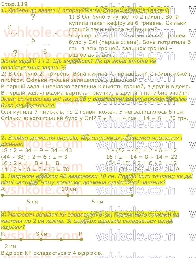 2-matematika-so-skvortsova-ov-onopriyenko-2019--rozdil-5-vivchayemo-arifmetichni-diyi-mnozhennya-i-dilennya-tablichne-mnozhennya-ta-dilennya-стор119.jpg
