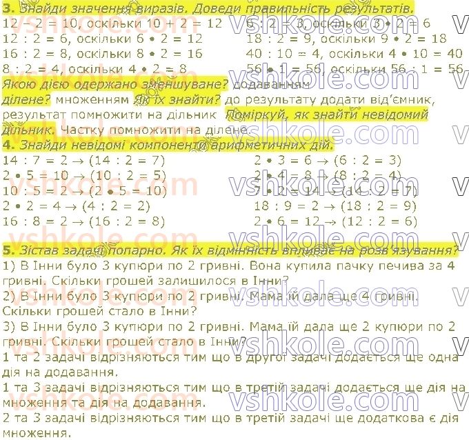 2-matematika-so-skvortsova-ov-onopriyenko-2019--rozdil-5-vivchayemo-arifmetichni-diyi-mnozhennya-i-dilennya-tablichne-mnozhennya-ta-dilennya-стор121-rnd5888.jpg