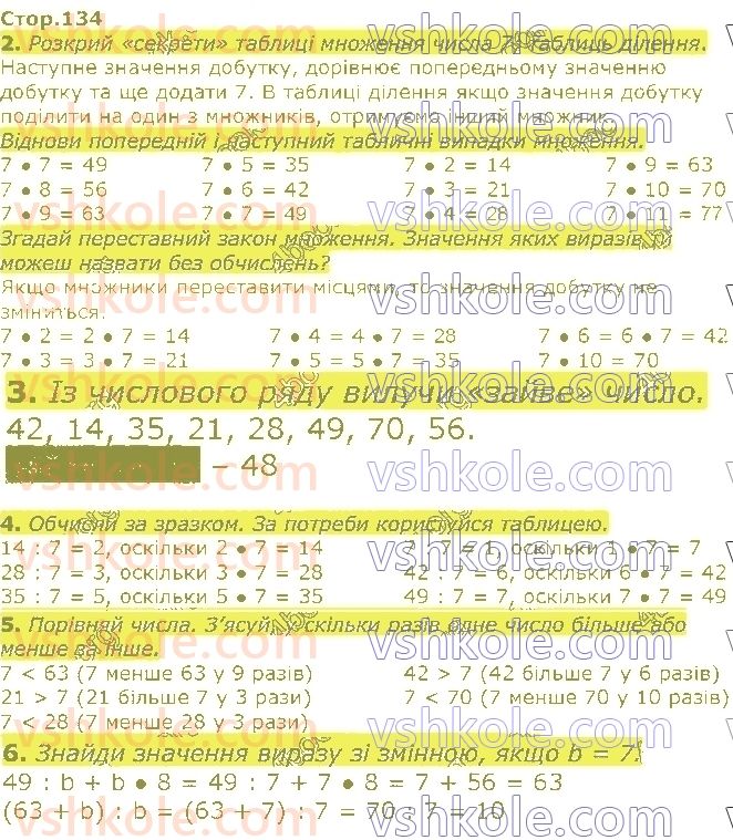 2-matematika-so-skvortsova-ov-onopriyenko-2019--rozdil-5-vivchayemo-arifmetichni-diyi-mnozhennya-i-dilennya-tablichne-mnozhennya-ta-dilennya-стор134.jpg