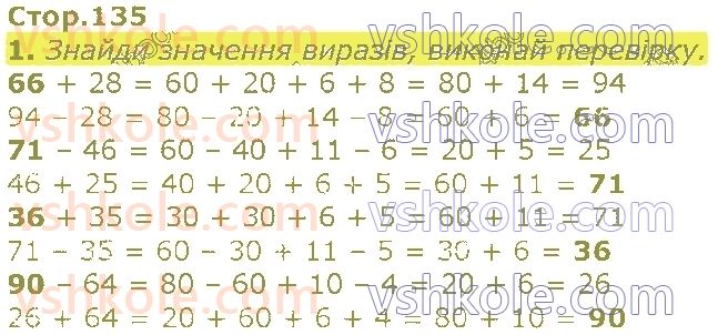 2-matematika-so-skvortsova-ov-onopriyenko-2019--rozdil-5-vivchayemo-arifmetichni-diyi-mnozhennya-i-dilennya-tablichne-mnozhennya-ta-dilennya-стор135.jpg