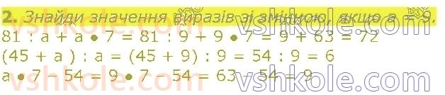 2-matematika-so-skvortsova-ov-onopriyenko-2019--rozdil-5-vivchayemo-arifmetichni-diyi-mnozhennya-i-dilennya-tablichne-mnozhennya-ta-dilennya-стор138-rnd7381.jpg