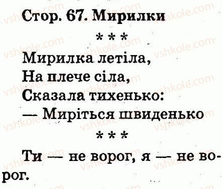 2-osnovi-zdorovya-id-beh-tv-vorontsova-vs-ponomarenko-sv-strashko-2012--rozdil-2-sered-lyudej-zavdannya-zi-storinok-56-68-67.jpg