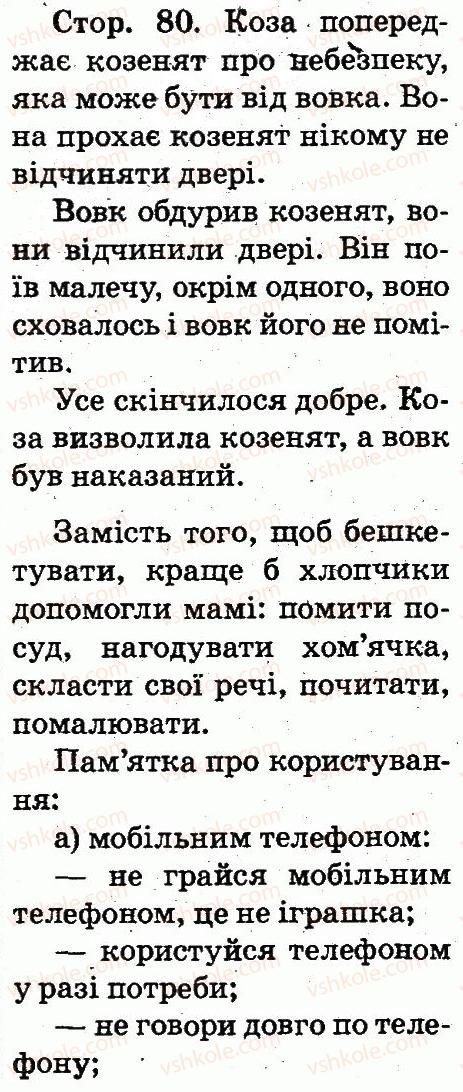 2-osnovi-zdorovya-id-beh-tv-vorontsova-vs-ponomarenko-sv-strashko-2012--rozdil-3-bezpechne-dovkillya-zavdannya-zi-storinok-70-107-80.jpg