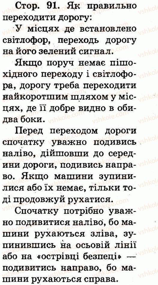 2-osnovi-zdorovya-id-beh-tv-vorontsova-vs-ponomarenko-sv-strashko-2012--rozdil-3-bezpechne-dovkillya-zavdannya-zi-storinok-70-107-91.jpg