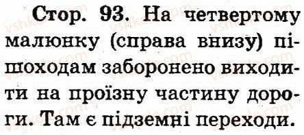2-osnovi-zdorovya-id-beh-tv-vorontsova-vs-ponomarenko-sv-strashko-2012--rozdil-3-bezpechne-dovkillya-zavdannya-zi-storinok-70-107-93.jpg