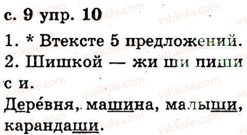 2-russkij-yazyk-an-rudyakov-il-chelysheva-2012--1-povtorenie-izuchennogo-v-pervom-klasse-10.jpg