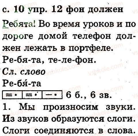 2-russkij-yazyk-an-rudyakov-il-chelysheva-2012--1-povtorenie-izuchennogo-v-pervom-klasse-12.jpg