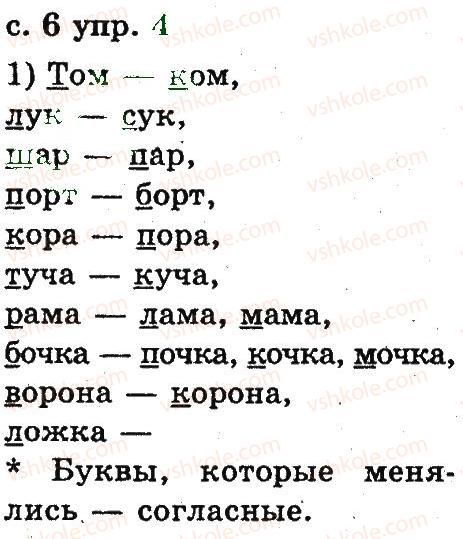 2-russkij-yazyk-an-rudyakov-il-chelysheva-2012--1-povtorenie-izuchennogo-v-pervom-klasse-4.jpg