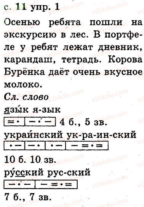 2-russkij-yazyk-an-rudyakov-il-chelysheva-2012--2-yazyk-i-rech-ustnaya-i-pismennaya-rech-1.jpg