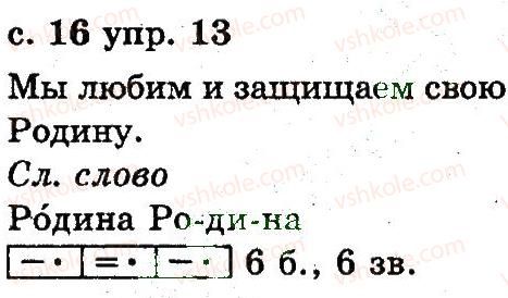 2-russkij-yazyk-an-rudyakov-il-chelysheva-2012--2-yazyk-i-rech-ustnaya-i-pismennaya-rech-13.jpg