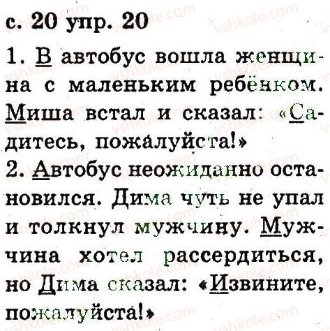 2-russkij-yazyk-an-rudyakov-il-chelysheva-2012--2-yazyk-i-rech-ustnaya-i-pismennaya-rech-20.jpg