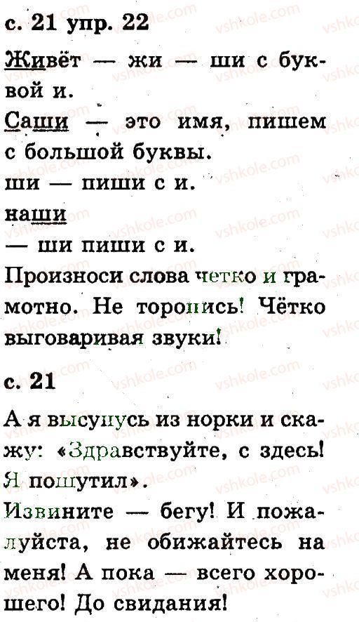 2-russkij-yazyk-an-rudyakov-il-chelysheva-2012--2-yazyk-i-rech-ustnaya-i-pismennaya-rech-22.jpg
