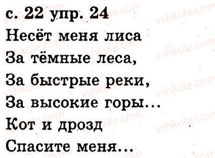 2-russkij-yazyk-an-rudyakov-il-chelysheva-2012--2-yazyk-i-rech-ustnaya-i-pismennaya-rech-24.jpg