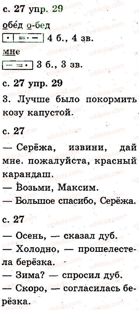 2-russkij-yazyk-an-rudyakov-il-chelysheva-2012--2-yazyk-i-rech-ustnaya-i-pismennaya-rech-29.jpg
