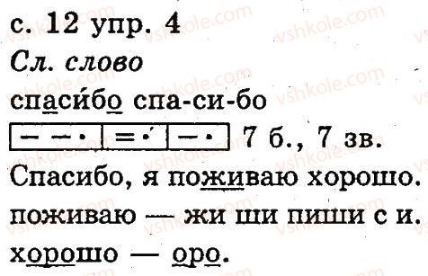 2-russkij-yazyk-an-rudyakov-il-chelysheva-2012--2-yazyk-i-rech-ustnaya-i-pismennaya-rech-4.jpg