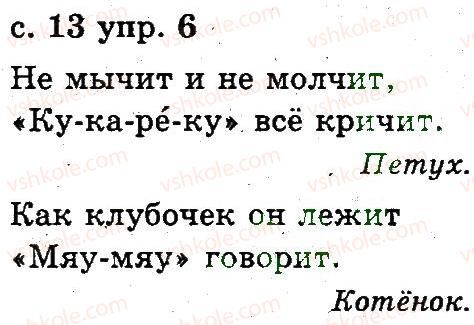 2-russkij-yazyk-an-rudyakov-il-chelysheva-2012--2-yazyk-i-rech-ustnaya-i-pismennaya-rech-6.jpg